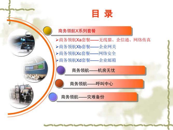 中国电信ict产品,业务内部培训