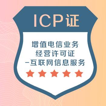 行业资质 icp证 service order 服务订单 产品简介: 增值电信业务经营